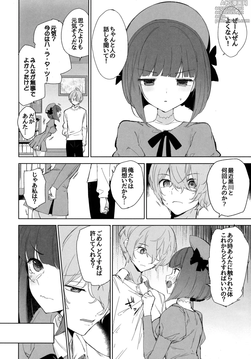 Page 11 of doujinshi Oshi no Kana X Akane