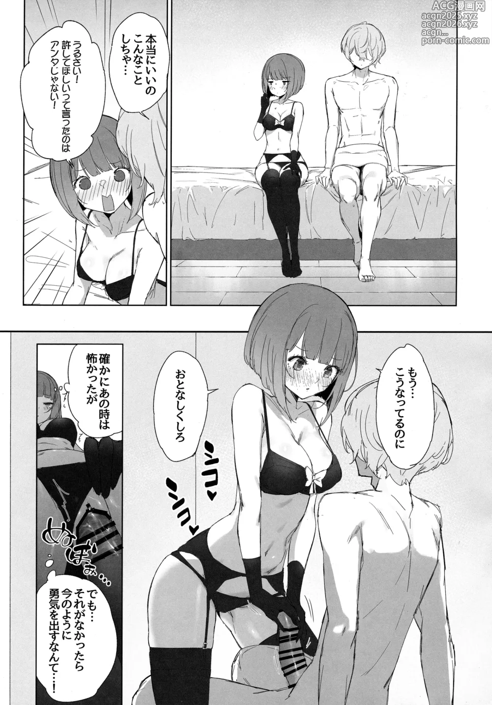 Page 12 of doujinshi Oshi no Kana X Akane