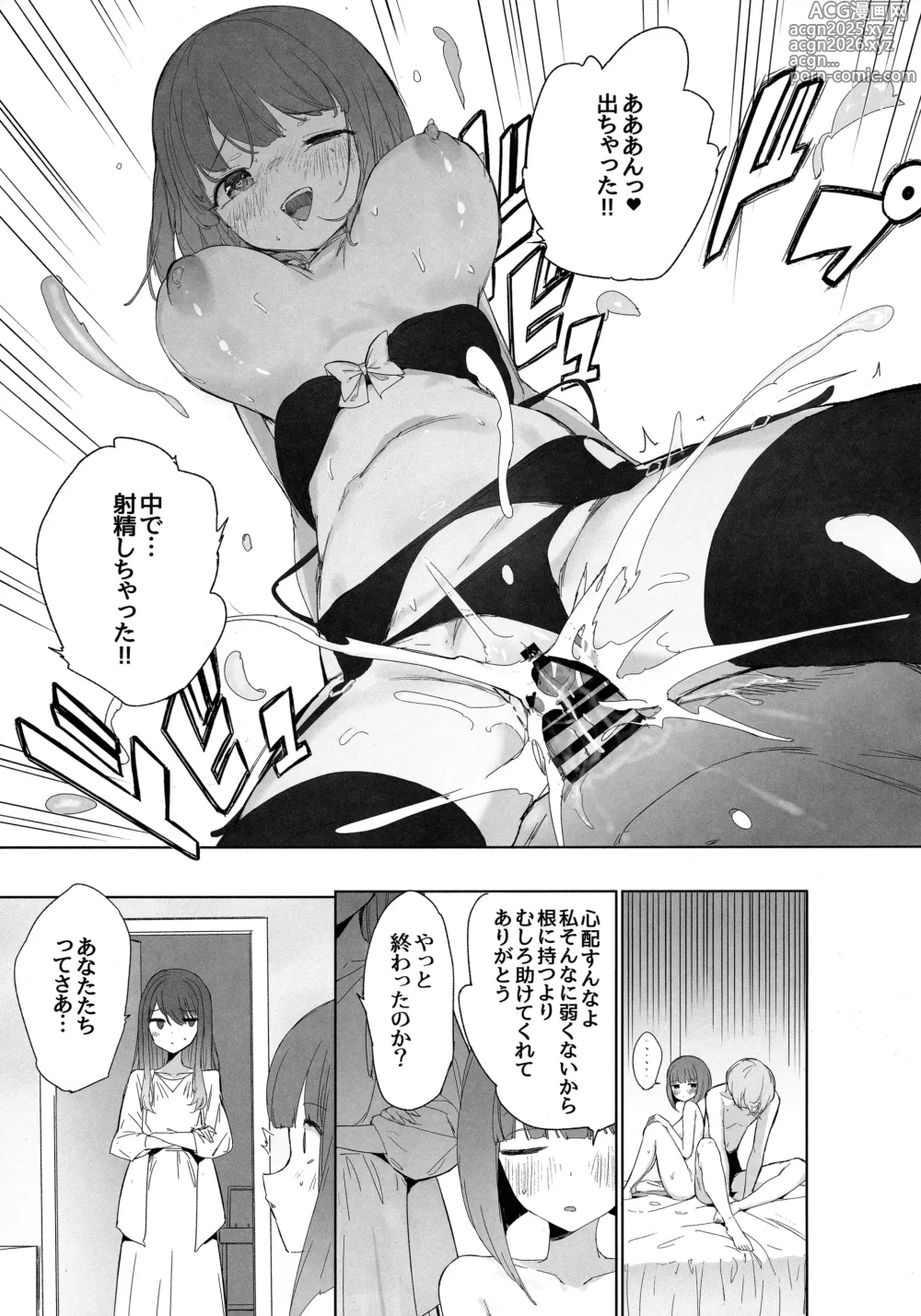 Page 16 of doujinshi Oshi no Kana X Akane