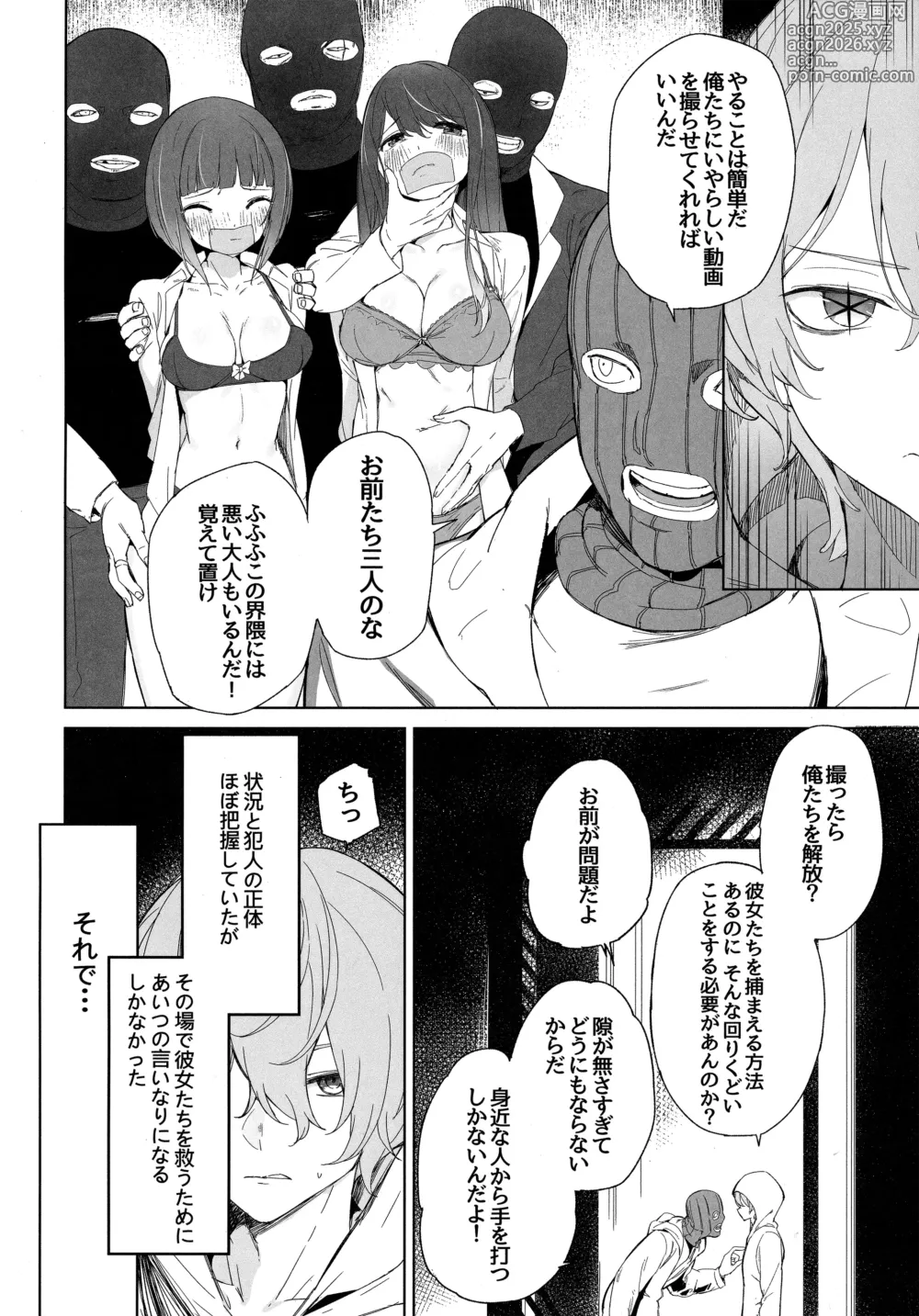 Page 3 of doujinshi Oshi no Kana X Akane