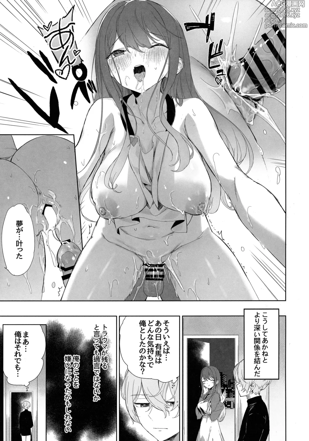 Page 10 of doujinshi Oshi no Kana X Akane