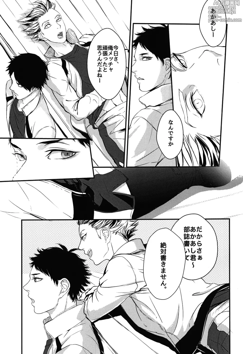 Page 2 of doujinshi Shounen B
