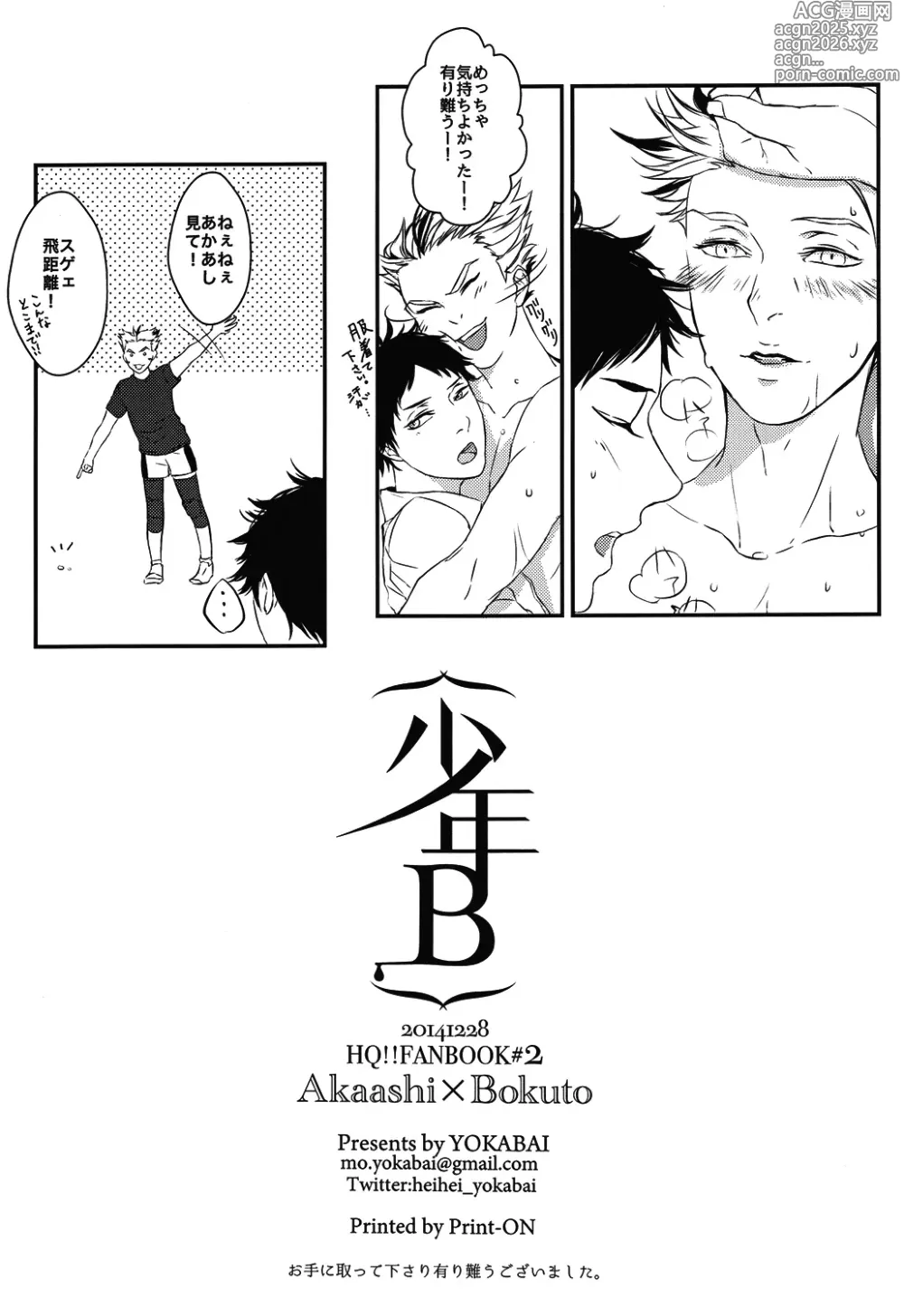Page 13 of doujinshi Shounen B