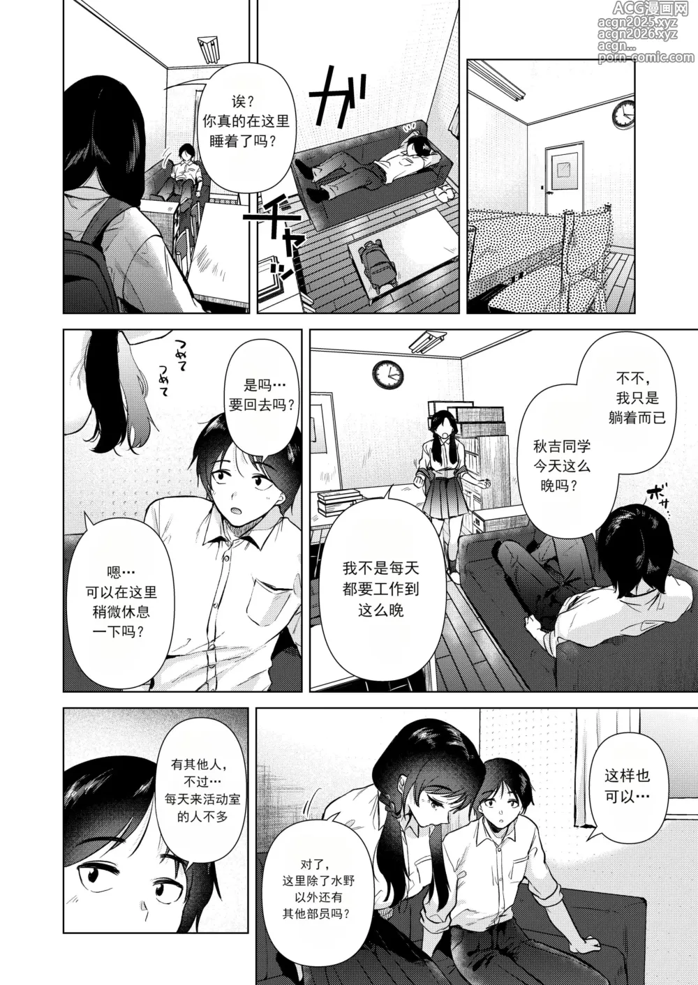 Page 11 of doujinshi 放学后的零距离