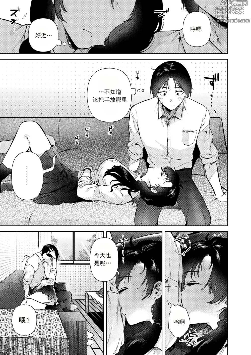 Page 12 of doujinshi 放学后的零距离
