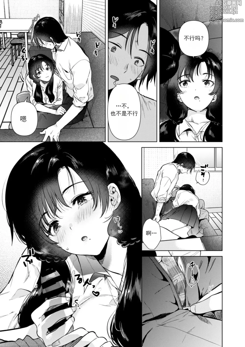 Page 14 of doujinshi 放学后的零距离