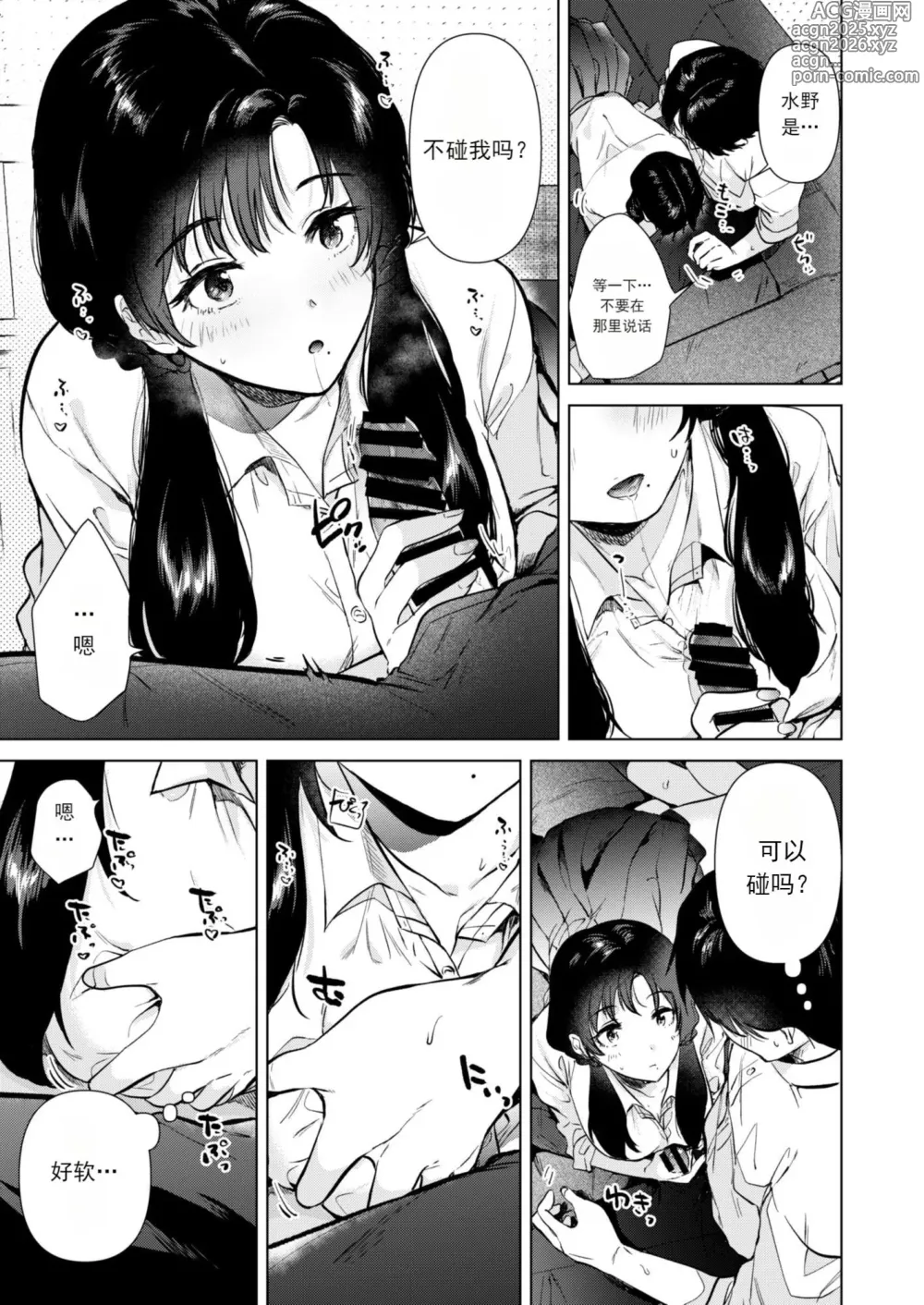 Page 16 of doujinshi 放学后的零距离