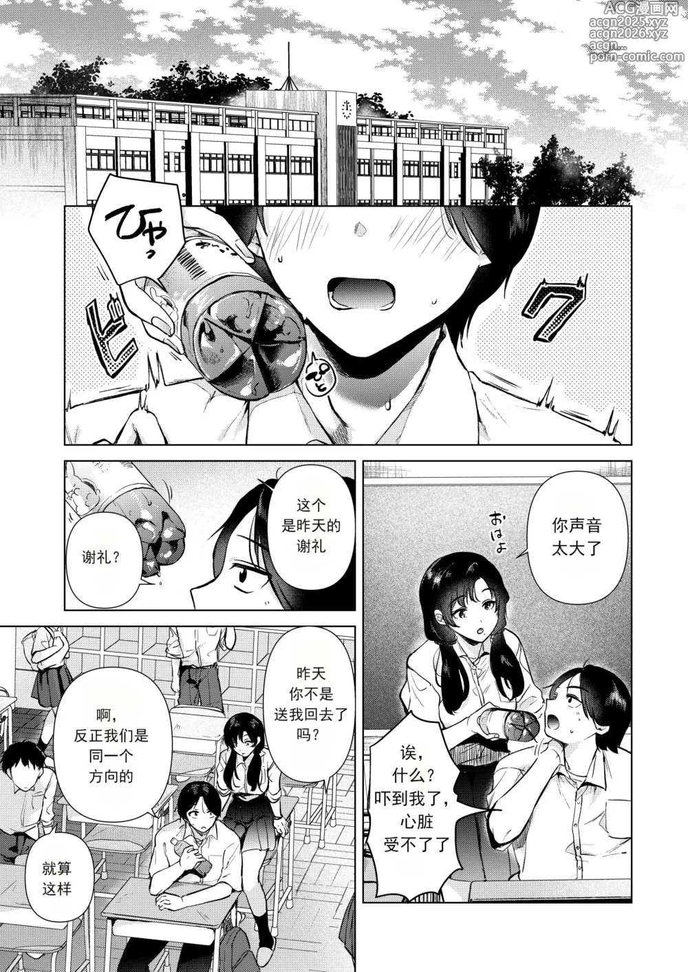 Page 6 of doujinshi 放学后的零距离