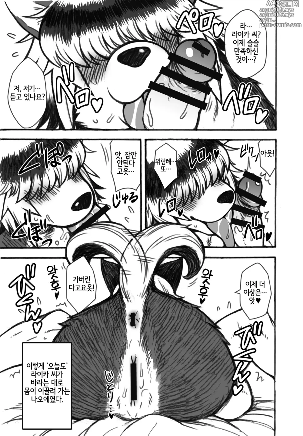 Page 9 of doujinshi Kayoi Ookami Raika