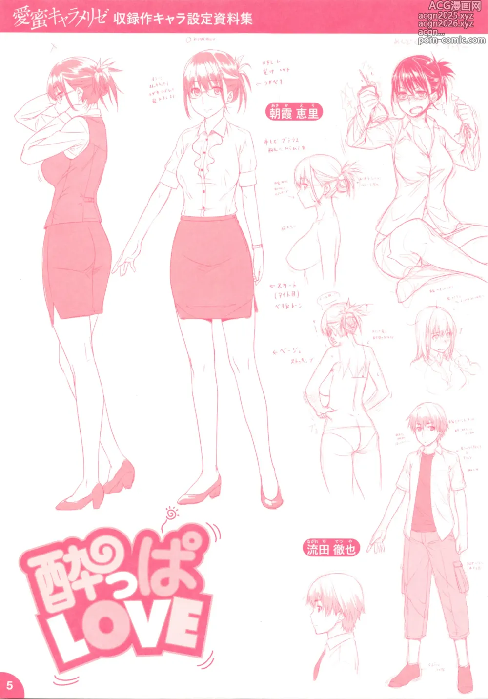 Page 19 of manga Amore Ubriaco