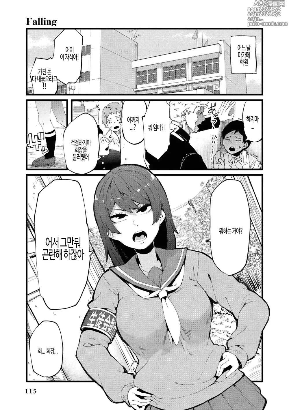 Page 1 of manga Falling