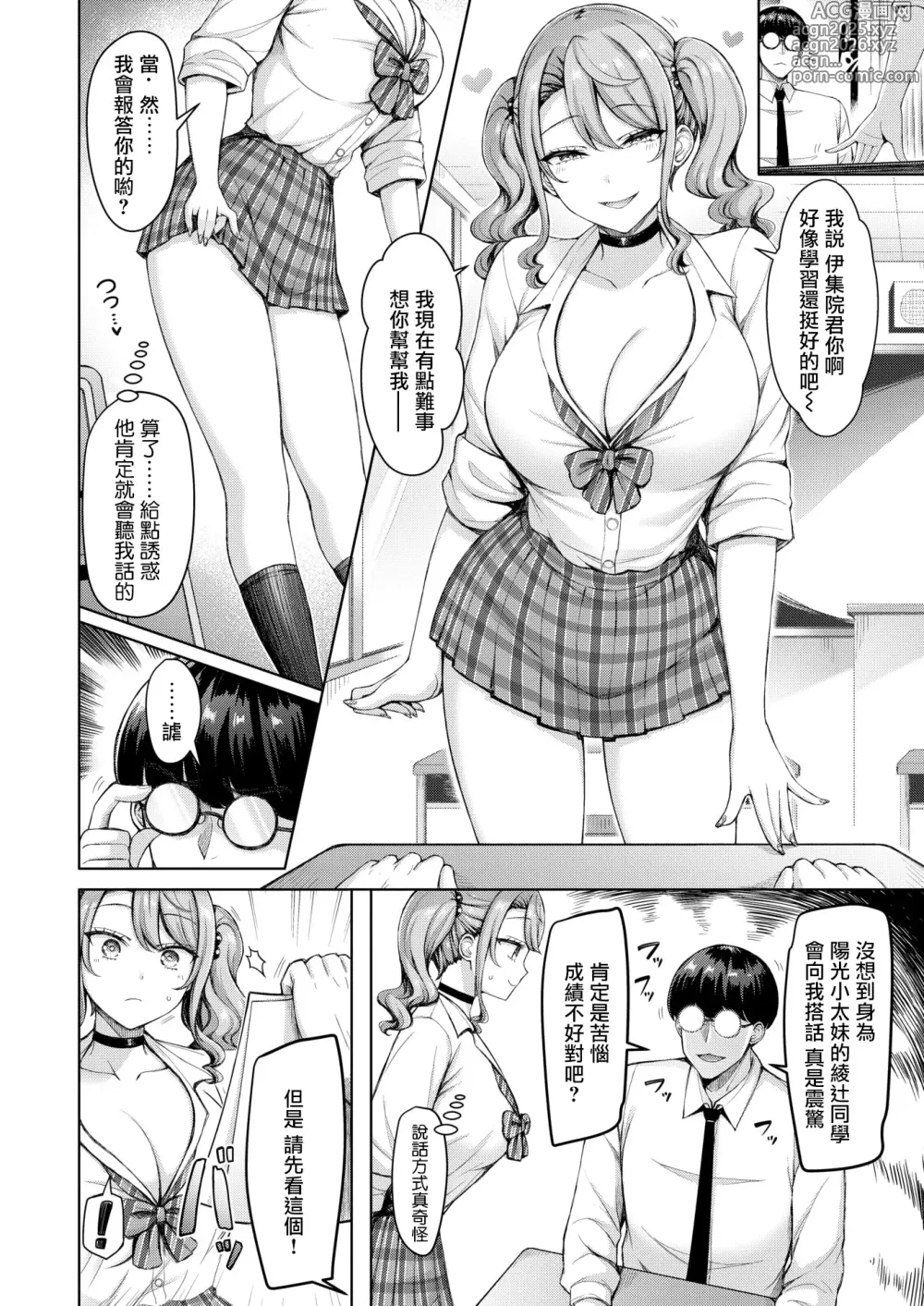 Page 3 of manga Gyarudesuzo!