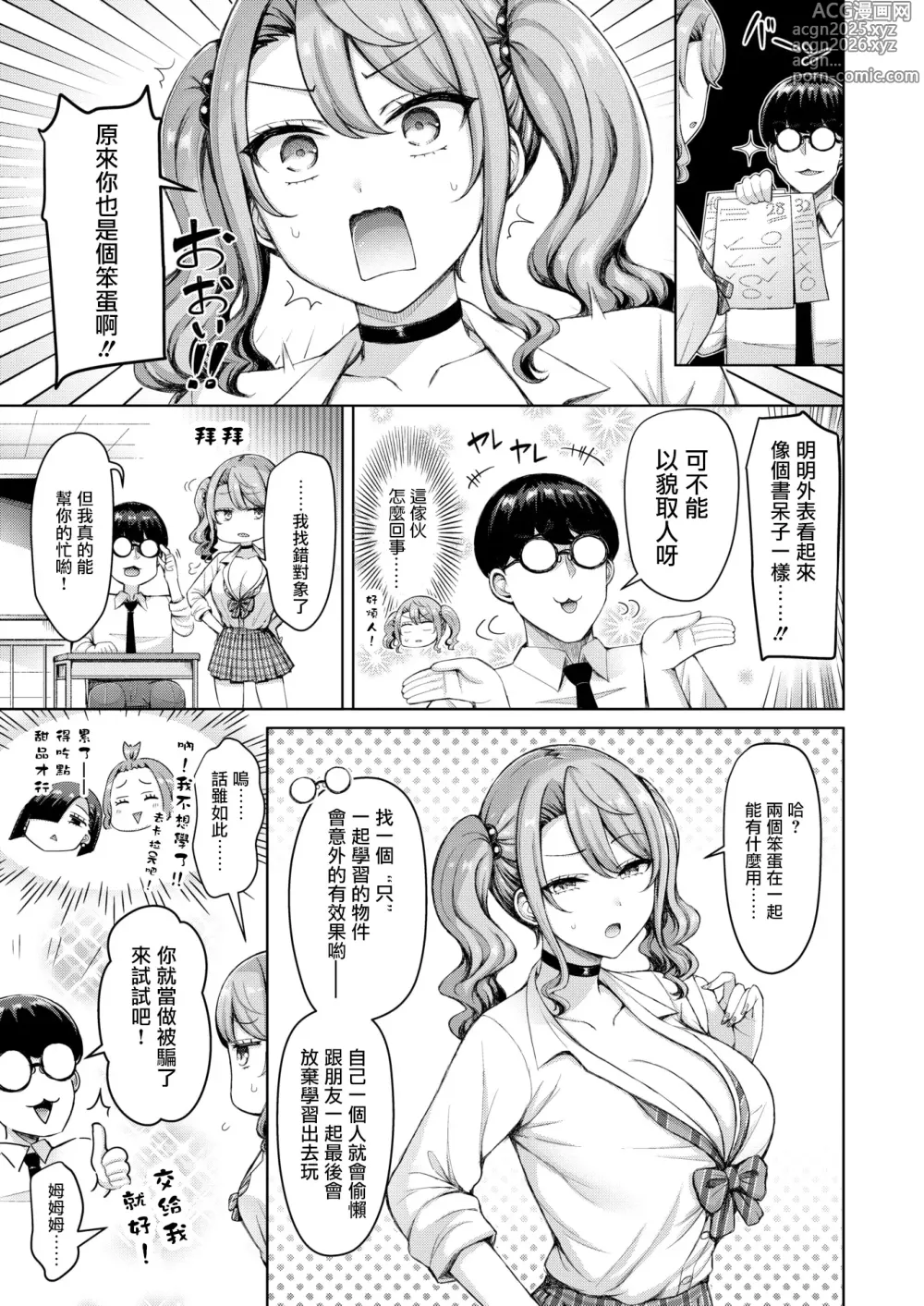 Page 4 of manga Gyarudesuzo!