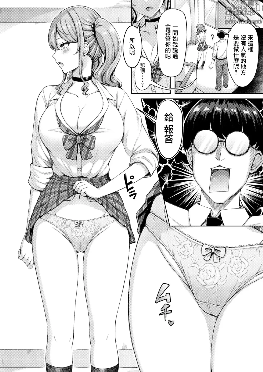 Page 7 of manga Gyarudesuzo!