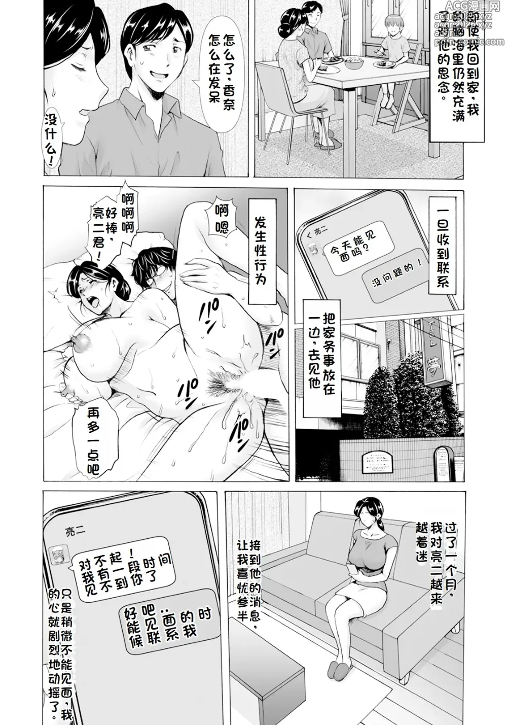 Page 16 of doujinshi 性服者-堕落的人妻们 Vol.1-2