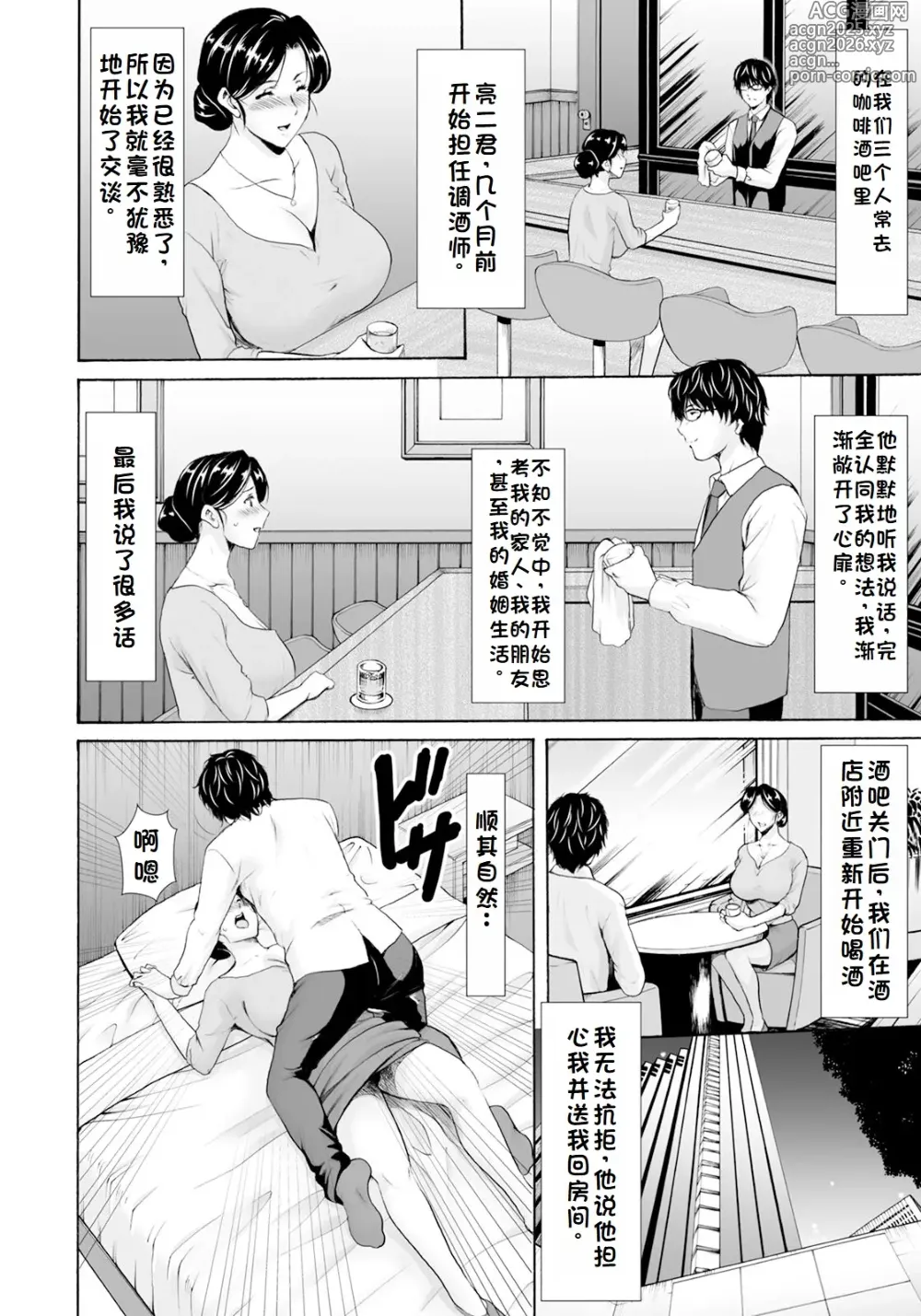 Page 6 of doujinshi 性服者-堕落的人妻们 Vol.1-2