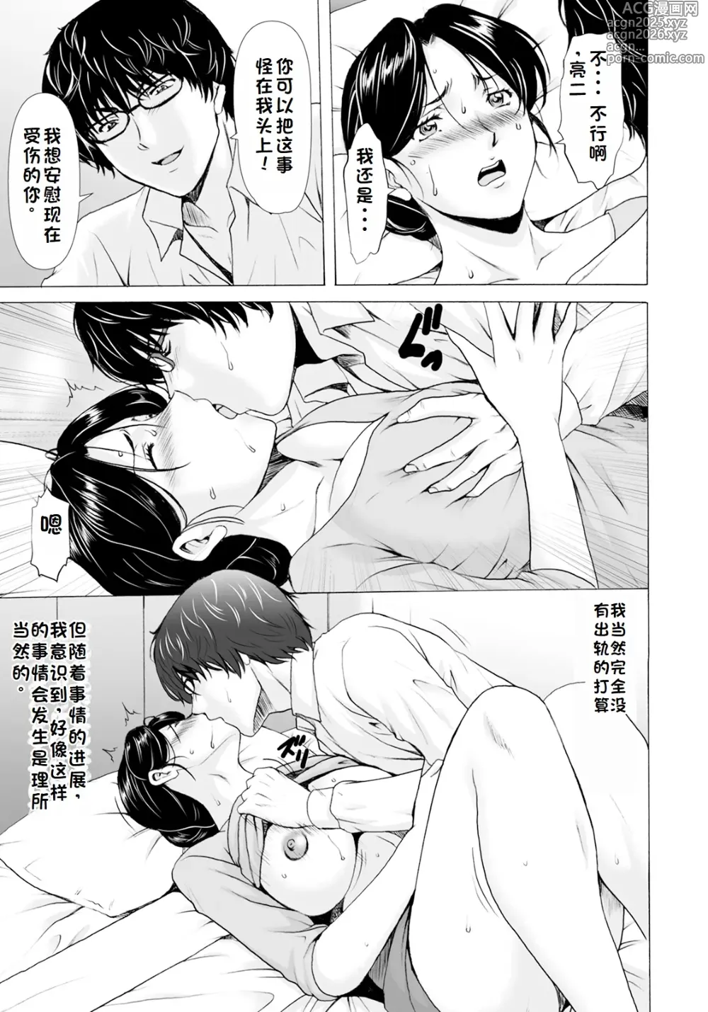 Page 7 of doujinshi 性服者-堕落的人妻们 Vol.1-2