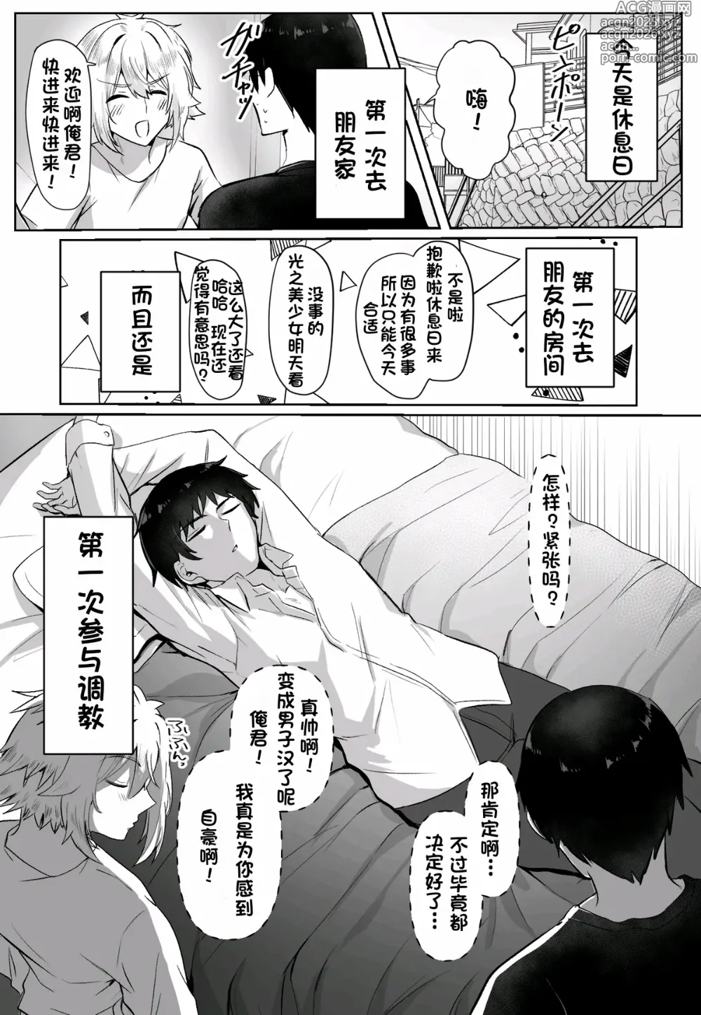 Page 14 of doujinshi 关于我同学是推特上发性交视频的反差雌堕男这件事10-12话〔白番茄渣翻〕