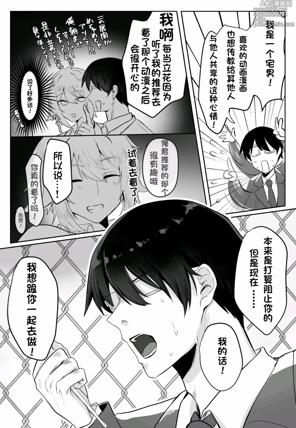 Page 19 of doujinshi 关于我同学是推特上发性交视频的反差雌堕男这件事10-12话〔白番茄渣翻〕