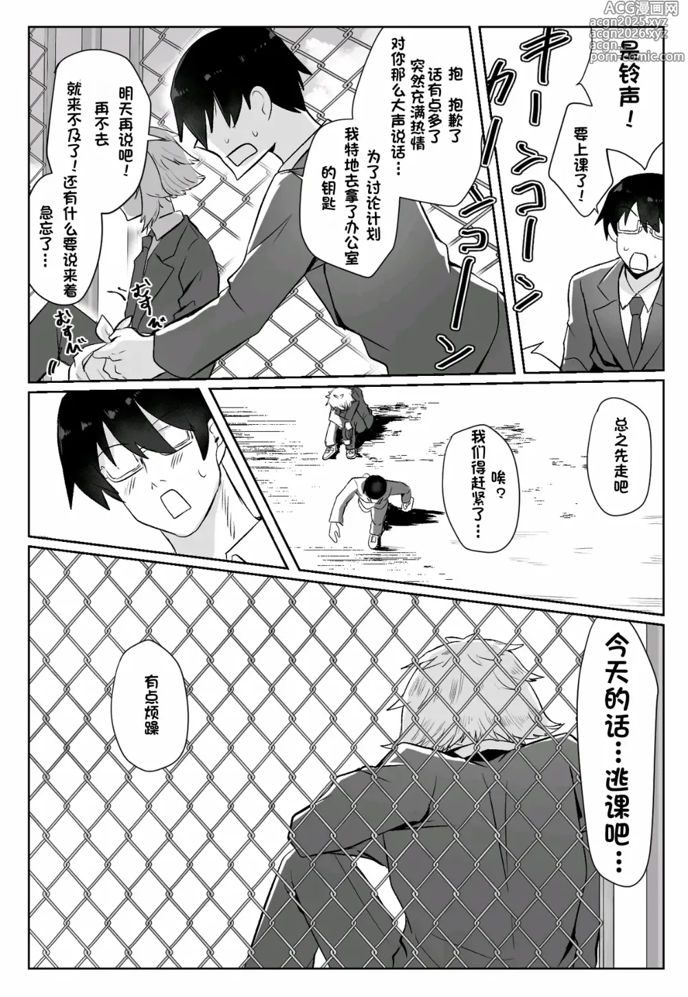 Page 21 of doujinshi 关于我同学是推特上发性交视频的反差雌堕男这件事10-12话〔白番茄渣翻〕