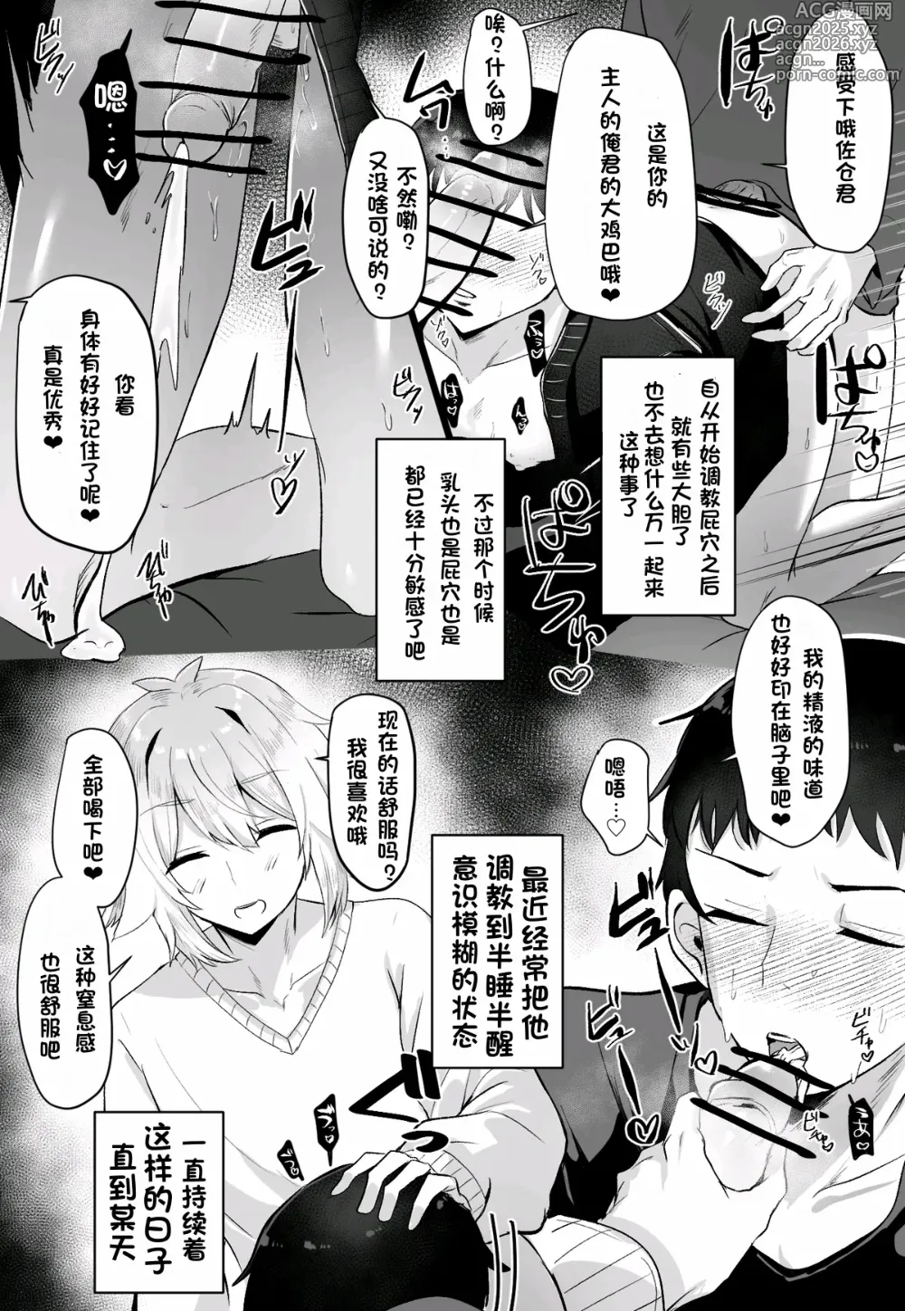 Page 25 of doujinshi 关于我同学是推特上发性交视频的反差雌堕男这件事10-12话〔白番茄渣翻〕
