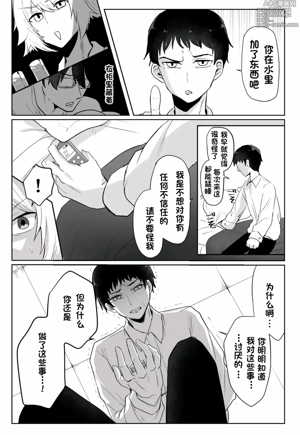 Page 26 of doujinshi 关于我同学是推特上发性交视频的反差雌堕男这件事10-12话〔白番茄渣翻〕