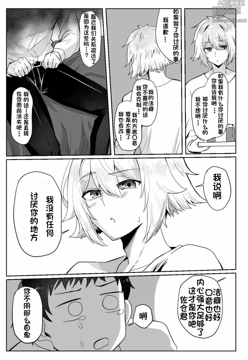 Page 27 of doujinshi 关于我同学是推特上发性交视频的反差雌堕男这件事10-12话〔白番茄渣翻〕