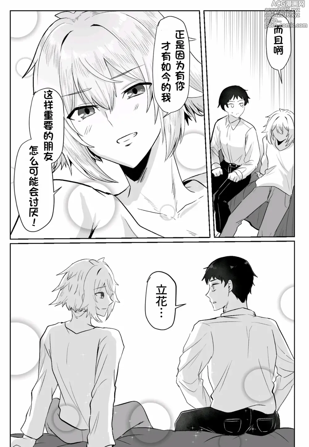 Page 28 of doujinshi 关于我同学是推特上发性交视频的反差雌堕男这件事10-12话〔白番茄渣翻〕