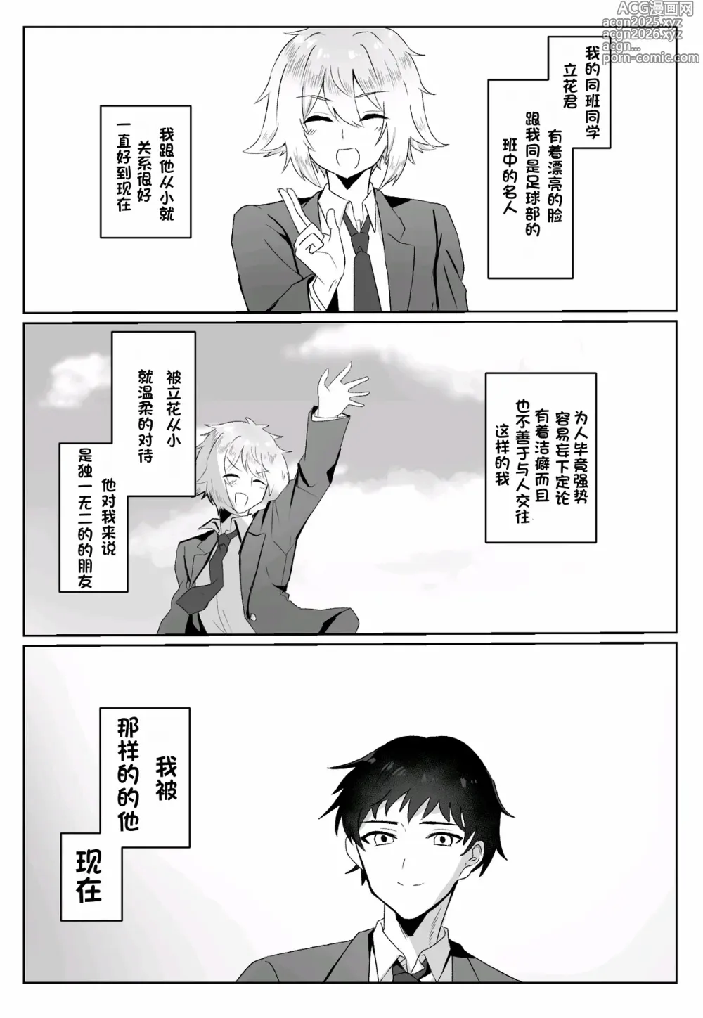 Page 30 of doujinshi 关于我同学是推特上发性交视频的反差雌堕男这件事10-12话〔白番茄渣翻〕