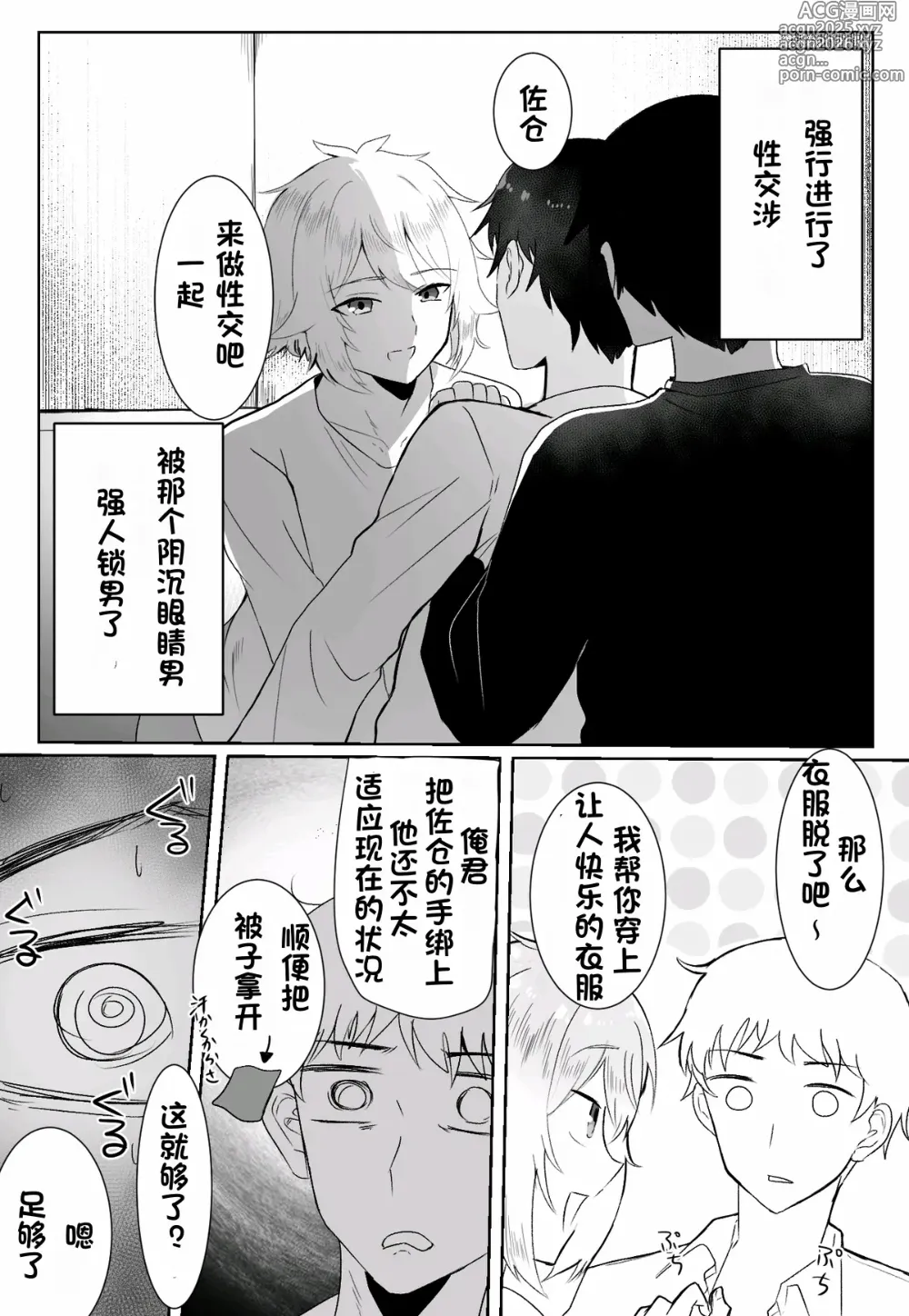 Page 31 of doujinshi 关于我同学是推特上发性交视频的反差雌堕男这件事10-12话〔白番茄渣翻〕