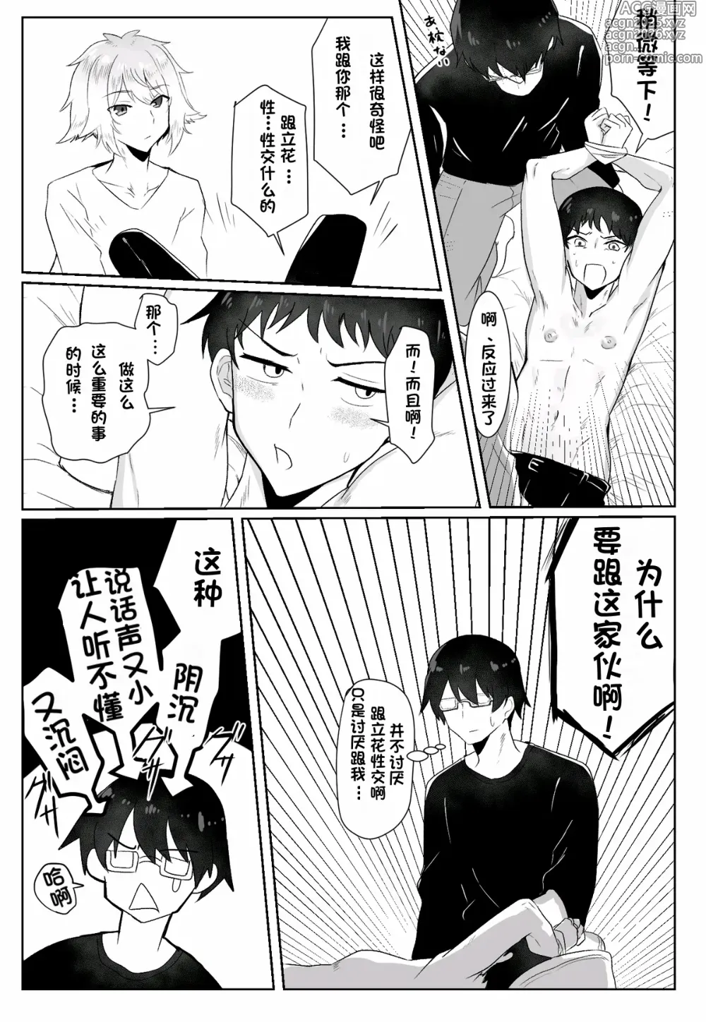 Page 32 of doujinshi 关于我同学是推特上发性交视频的反差雌堕男这件事10-12话〔白番茄渣翻〕