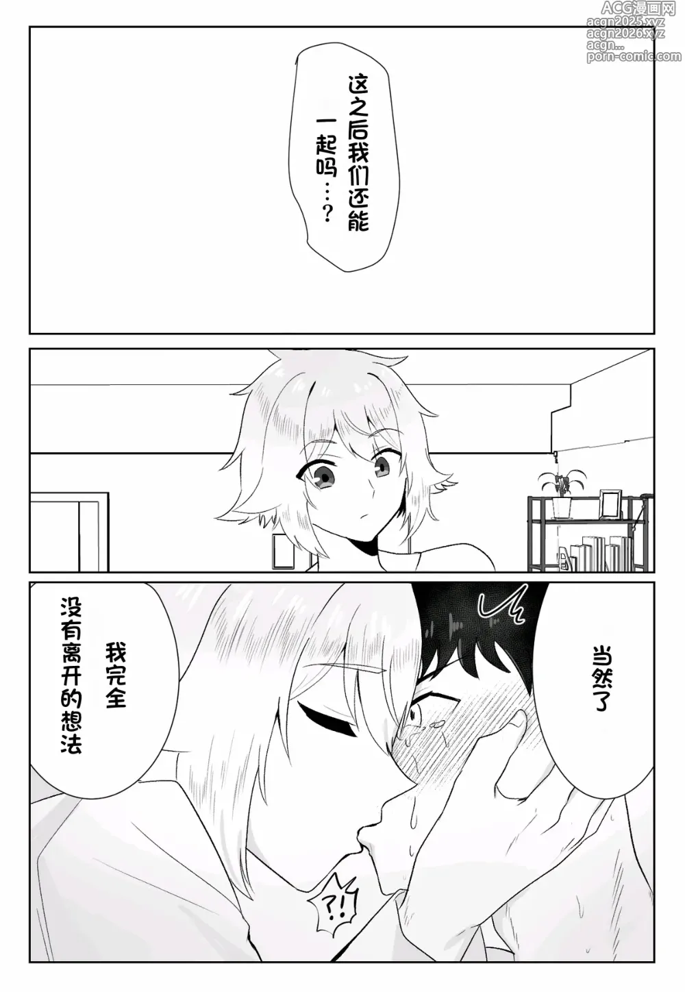 Page 40 of doujinshi 关于我同学是推特上发性交视频的反差雌堕男这件事10-12话〔白番茄渣翻〕
