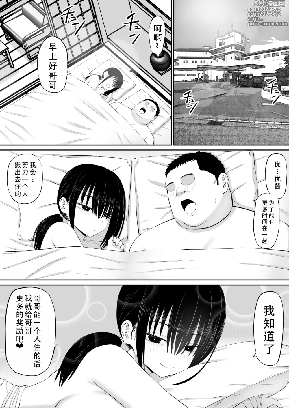 Page 54 of doujinshi 家里蹲死宅被妹妹的朋友单方面地牵着走2