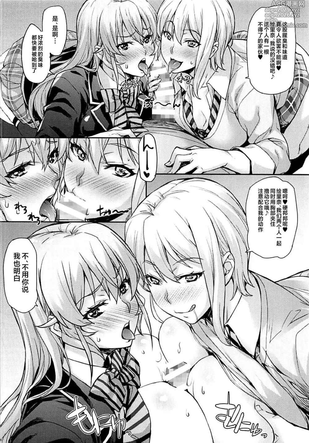 Page 2 of doujinshi JK Alice no Erina JK Fuzou Manga