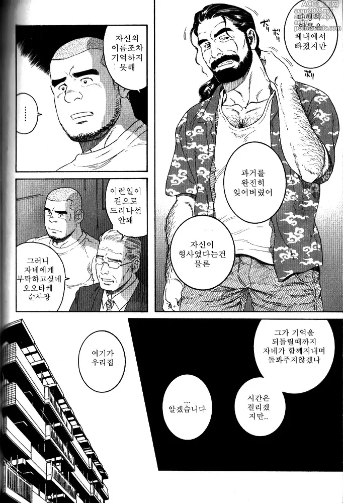Page 2 of manga DISSOLVE ~디졸브~