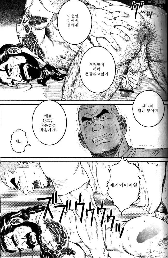 Page 17 of manga DISSOLVE ~디졸브~