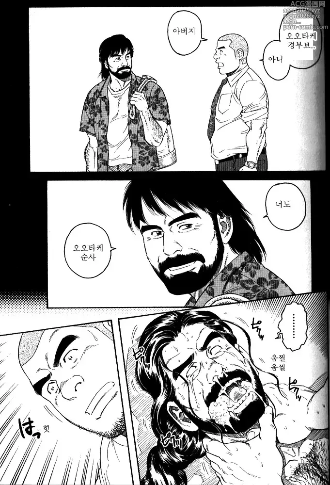 Page 21 of manga DISSOLVE ~디졸브~