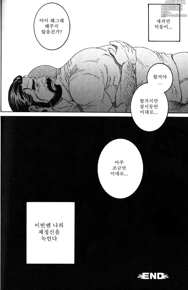 Page 24 of manga DISSOLVE ~디졸브~