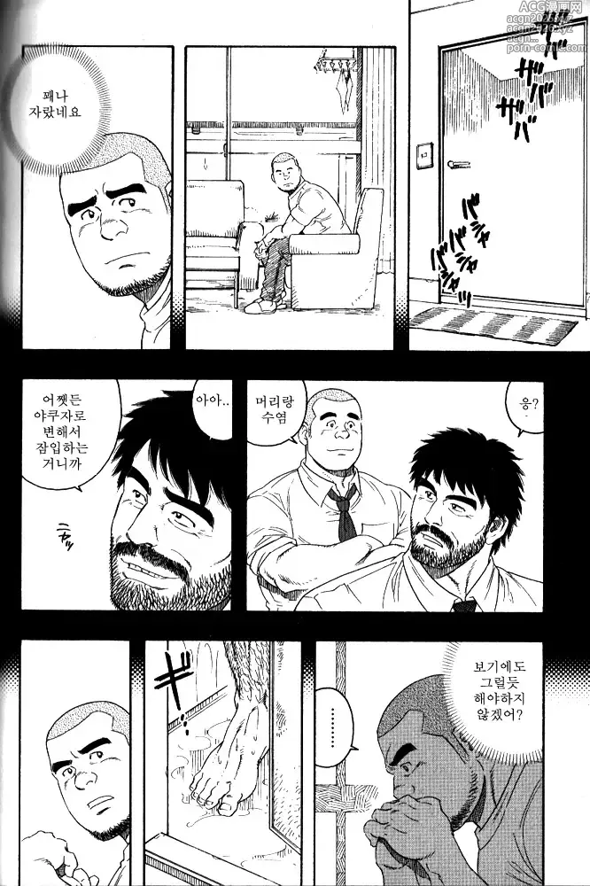 Page 4 of manga DISSOLVE ~디졸브~