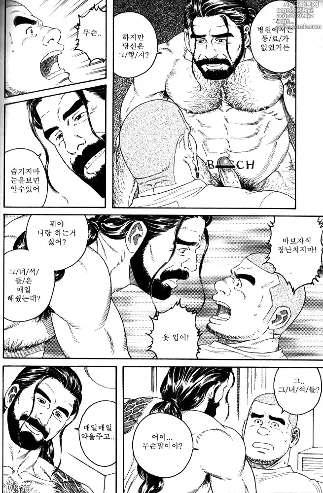 Page 6 of manga DISSOLVE ~디졸브~