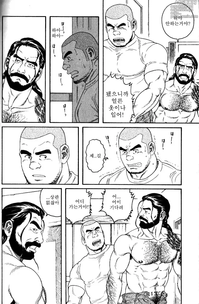 Page 8 of manga DISSOLVE ~디졸브~