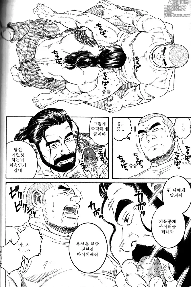 Page 10 of manga DISSOLVE ~디졸브~