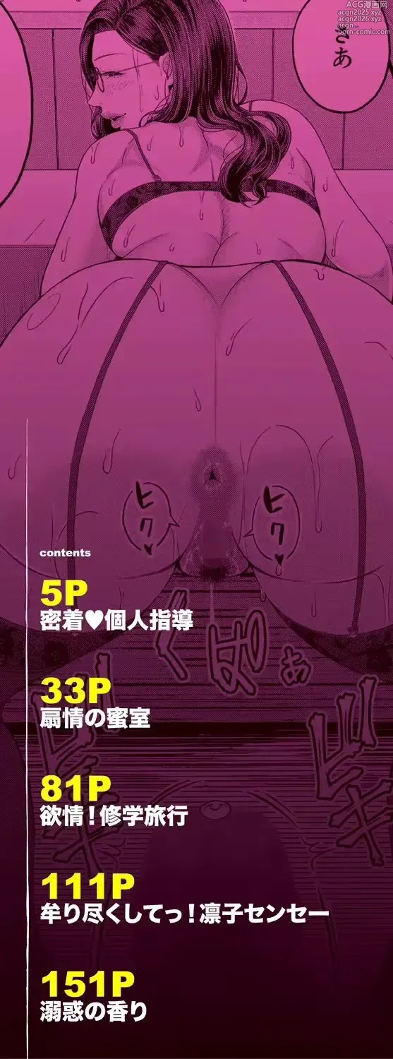 Page 2 of doujinshi Shiono Kou Inran Onna Kyoushi To Boku