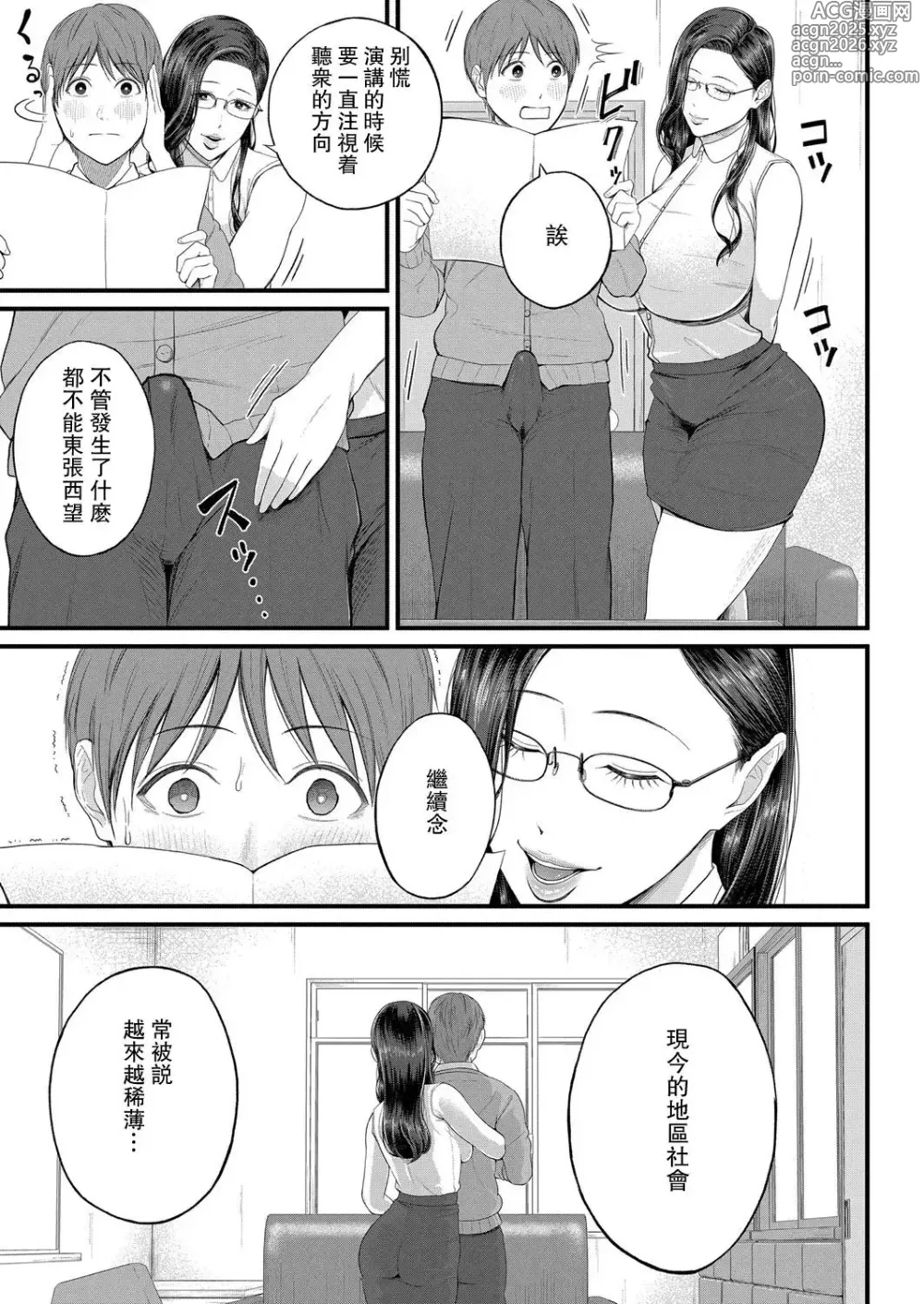 Page 12 of doujinshi Shiono Kou Inran Onna Kyoushi To Boku