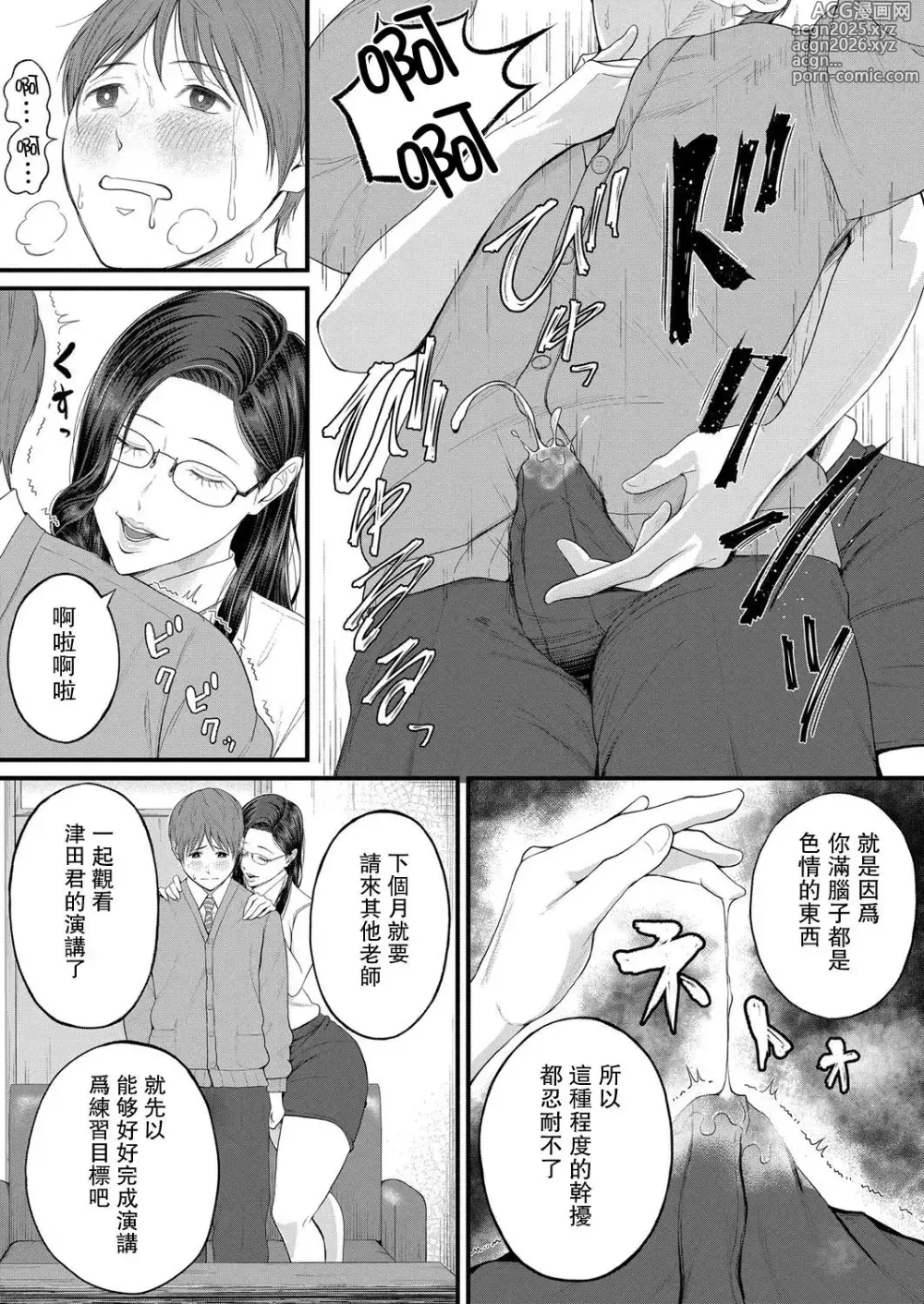Page 14 of doujinshi Shiono Kou Inran Onna Kyoushi To Boku