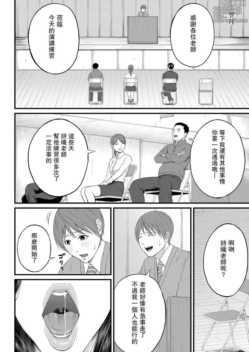 Page 15 of doujinshi Shiono Kou Inran Onna Kyoushi To Boku