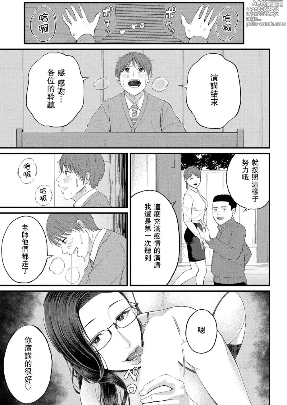 Page 18 of doujinshi Shiono Kou Inran Onna Kyoushi To Boku