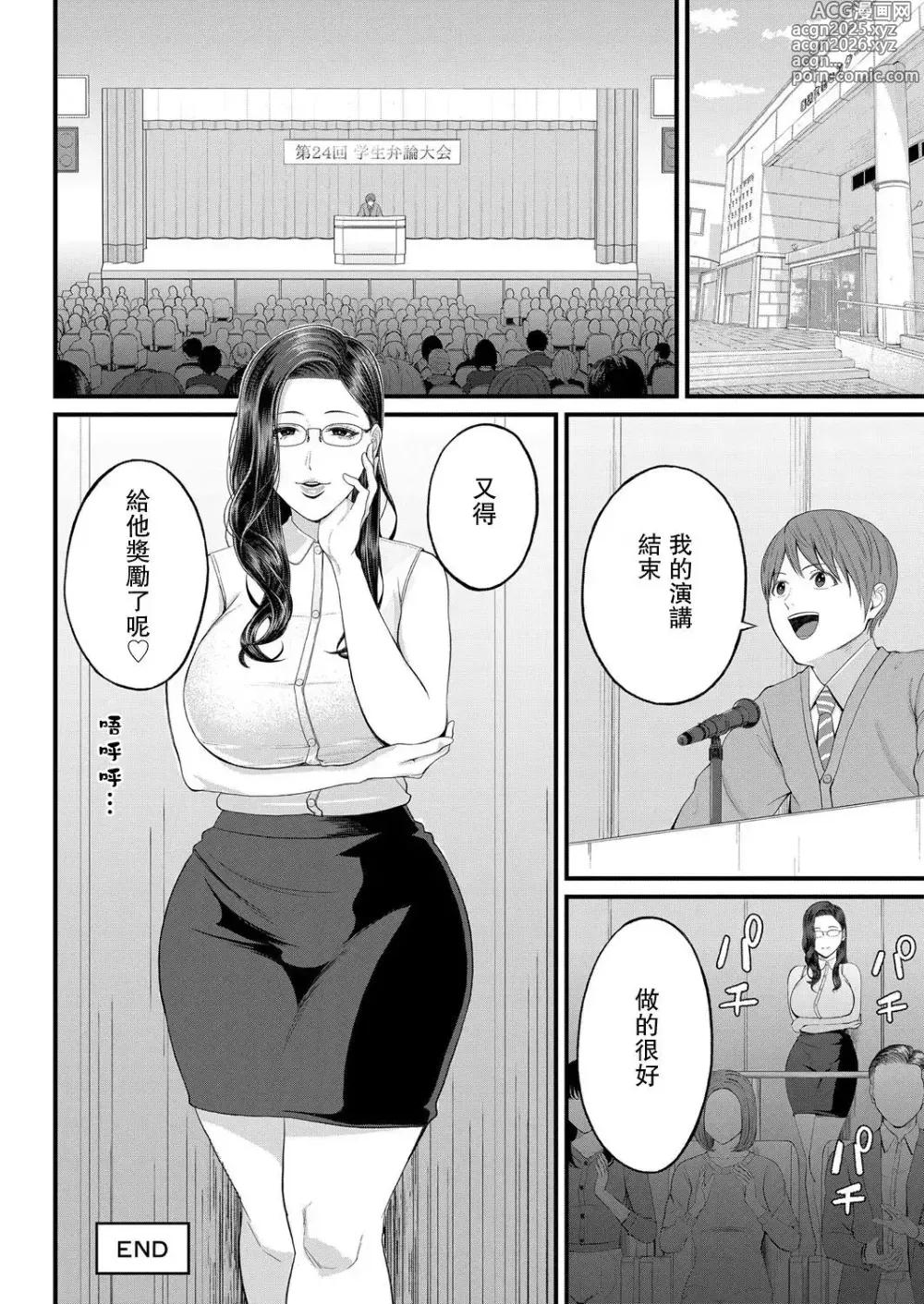 Page 31 of doujinshi Shiono Kou Inran Onna Kyoushi To Boku