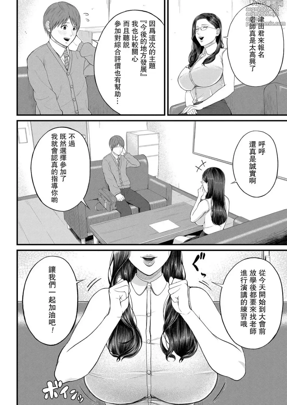 Page 5 of doujinshi Shiono Kou Inran Onna Kyoushi To Boku