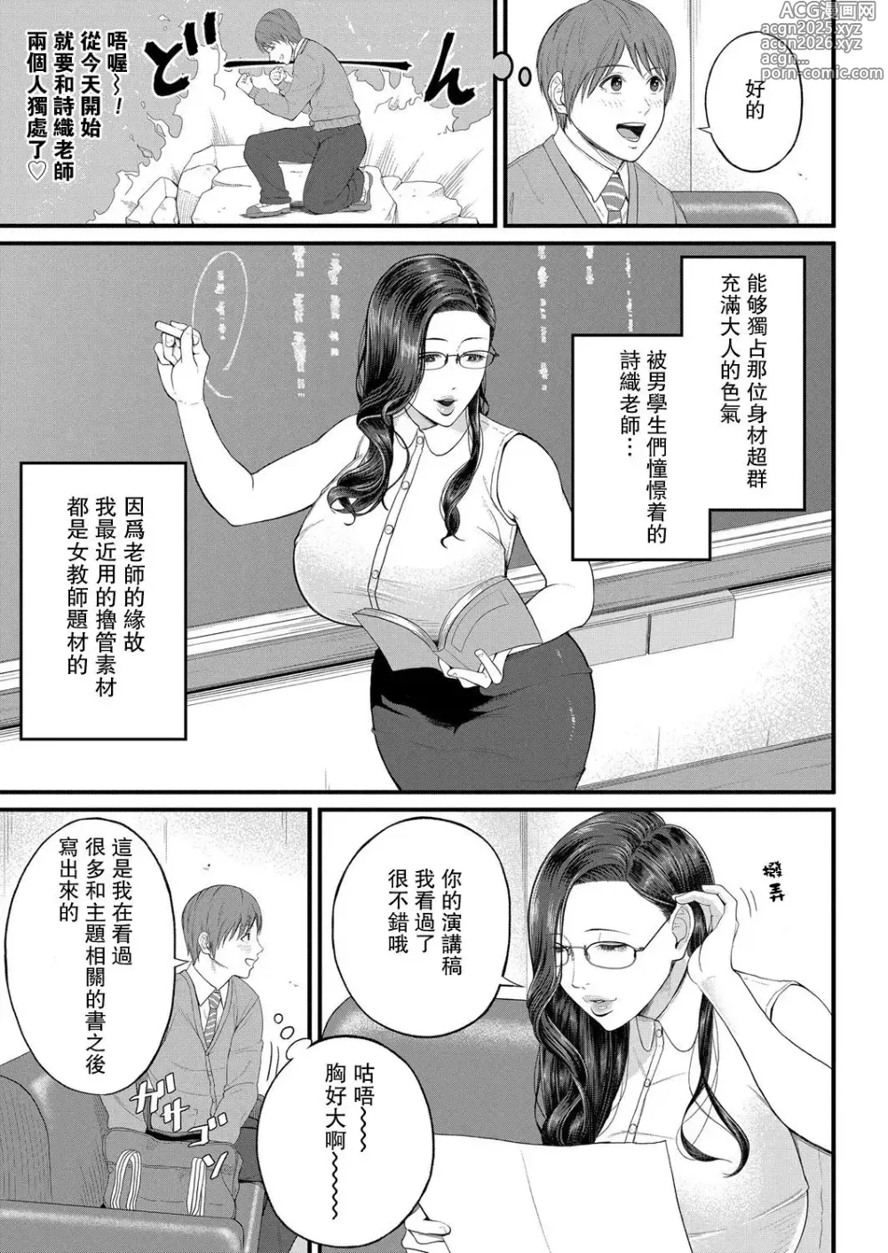 Page 6 of doujinshi Shiono Kou Inran Onna Kyoushi To Boku